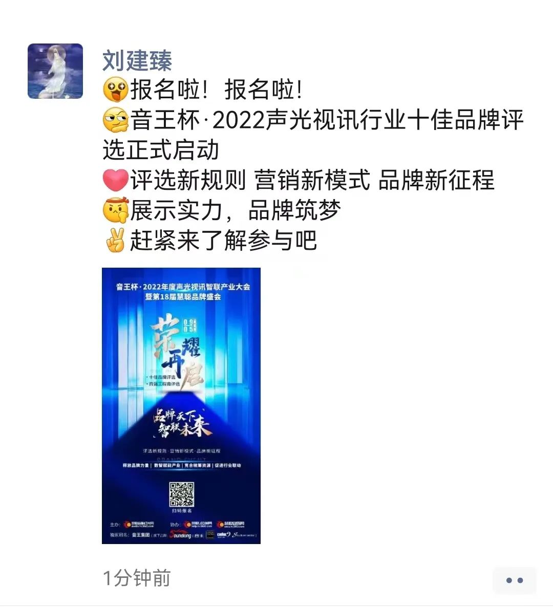 音王杯·2022声光视讯行业20强品牌企业荣誉揭晓! 音王杯·2022声光视讯行业20强品牌企业荣誉揭晓!