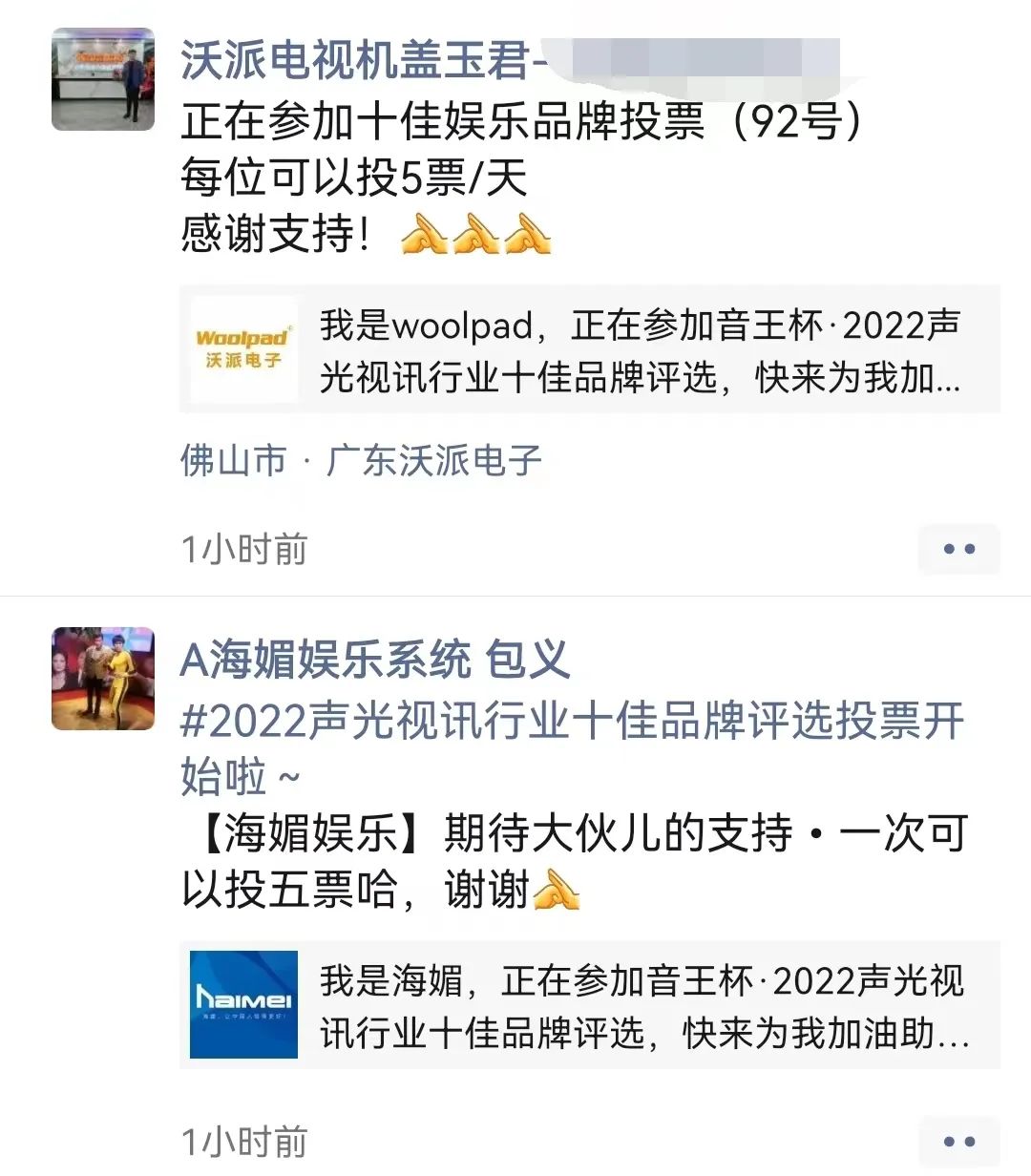 音王杯·2022声光视讯行业20强品牌企业荣誉揭晓! 音王杯·2022声光视讯行业20强品牌企业荣誉揭晓!