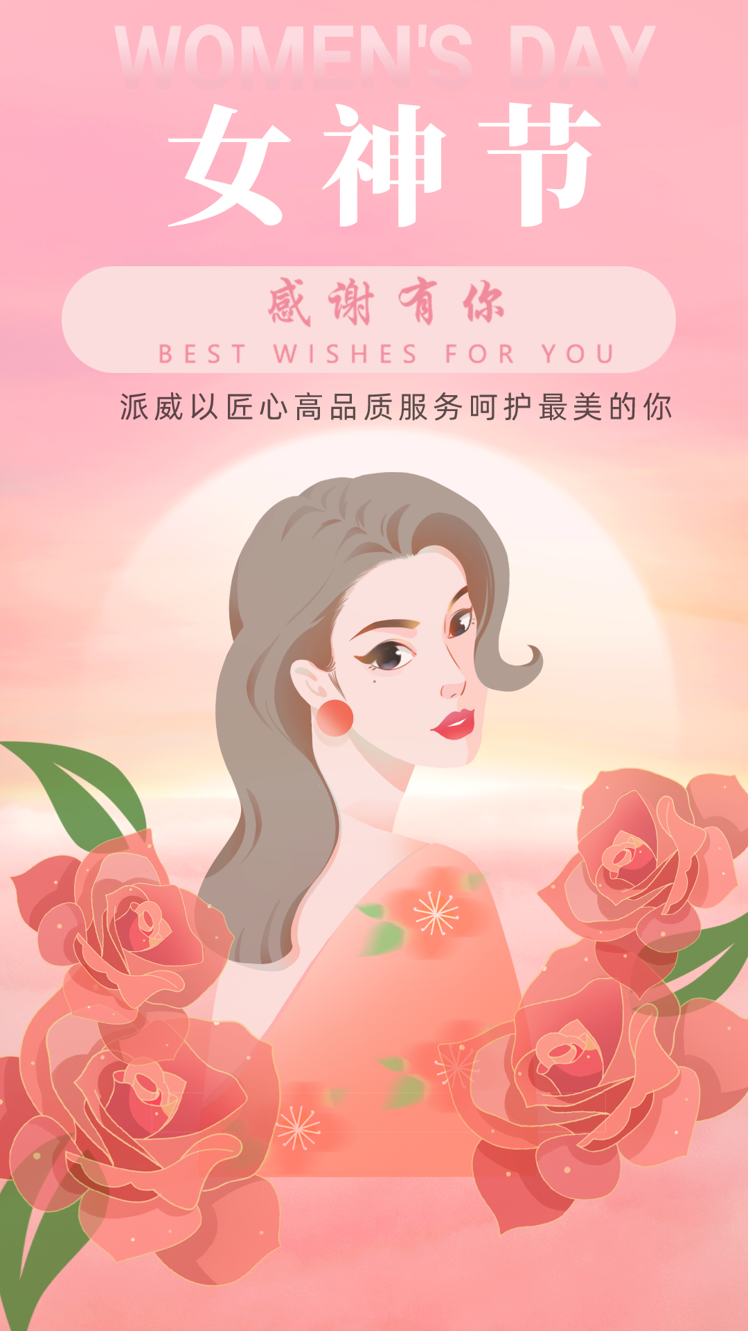 1709626878129469.png 3.8妇女节房地产借势营销手机海报__2024-03-05+15_39_53.png